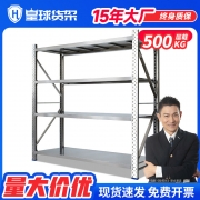 皇球304不锈钢货架 库房仓库仓储货架金属货架无尘车间不锈钢货架