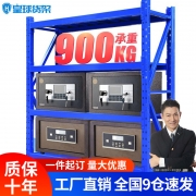 皇球重型仓储货架物流大型仓库货架库房货架五金货架900kg