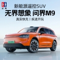 双鹰问界m9新能源汽车模型遥控车仿真
